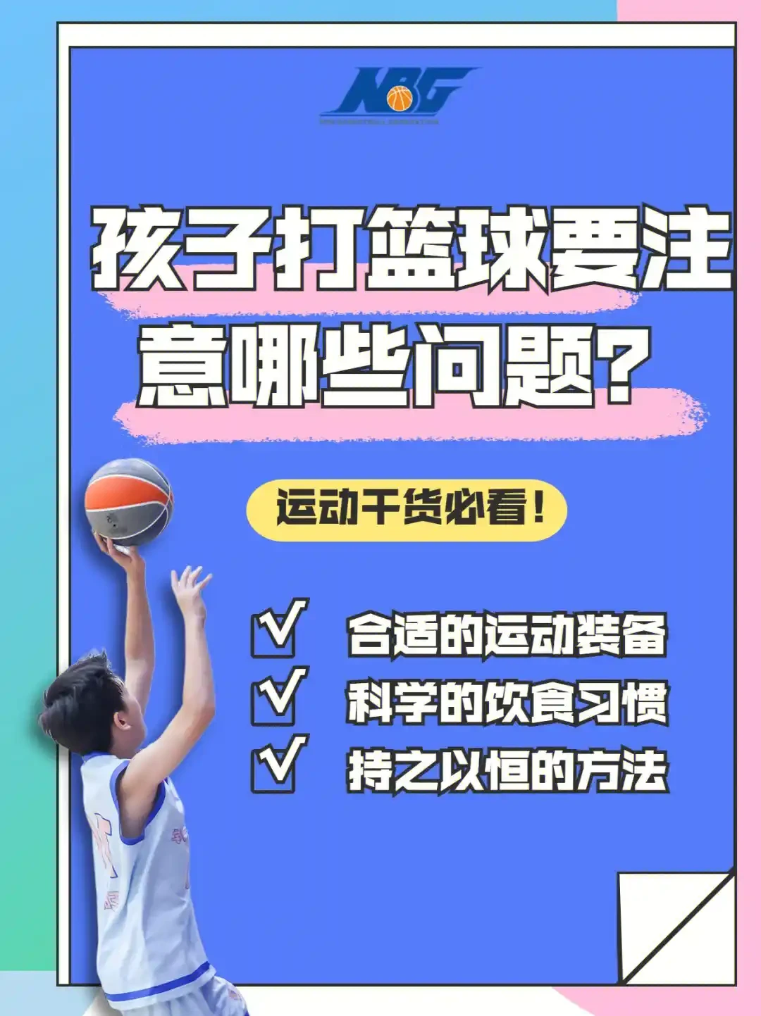 如何通过合理的营养补充来支持篮球恢复训练?_2